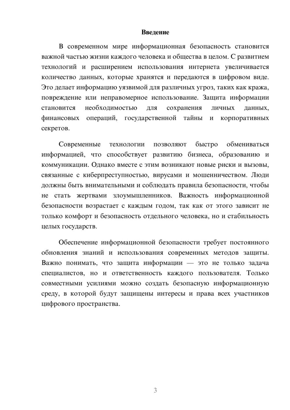 Предпросмотр доклада 3