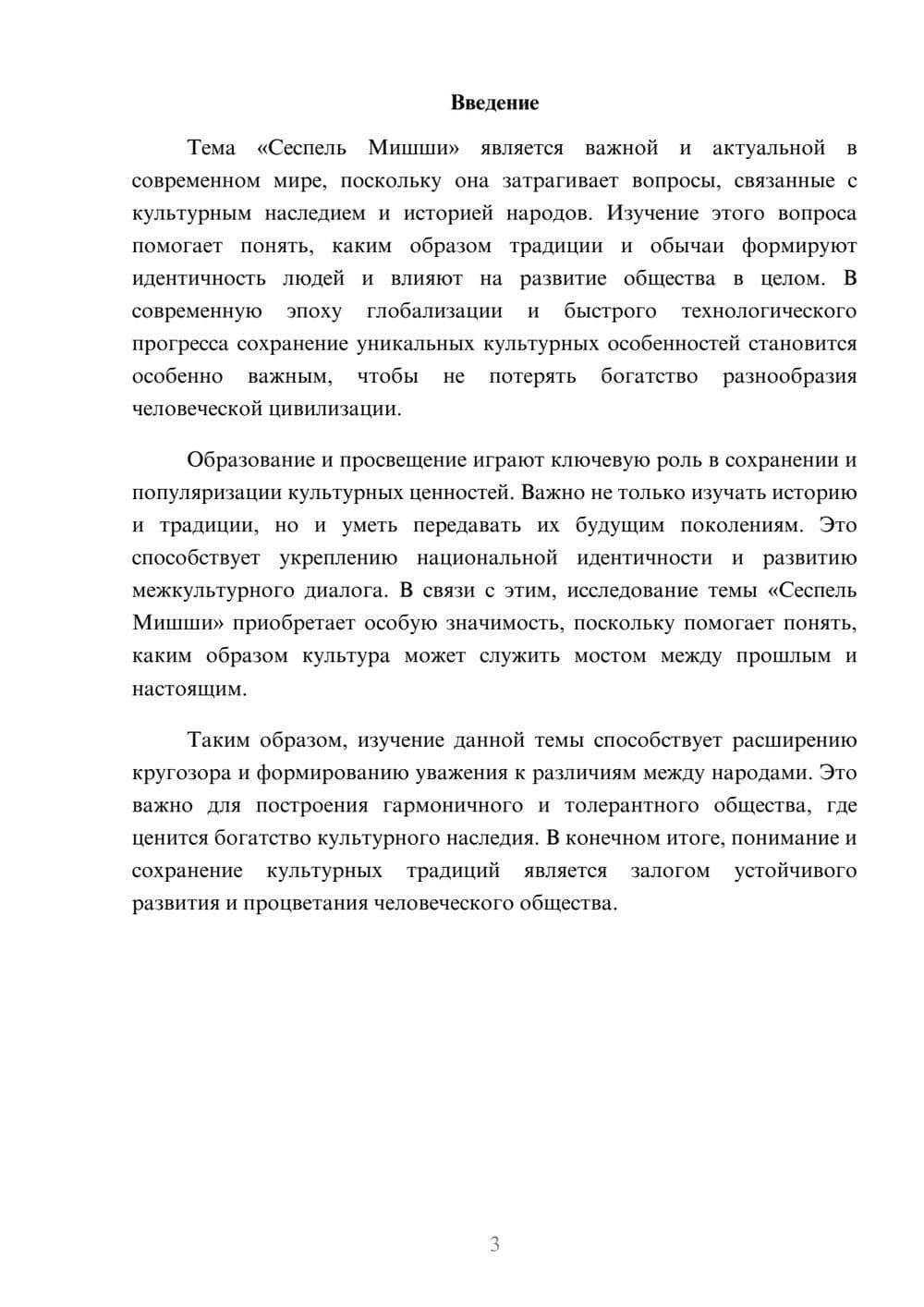 Предпросмотр доклада 3