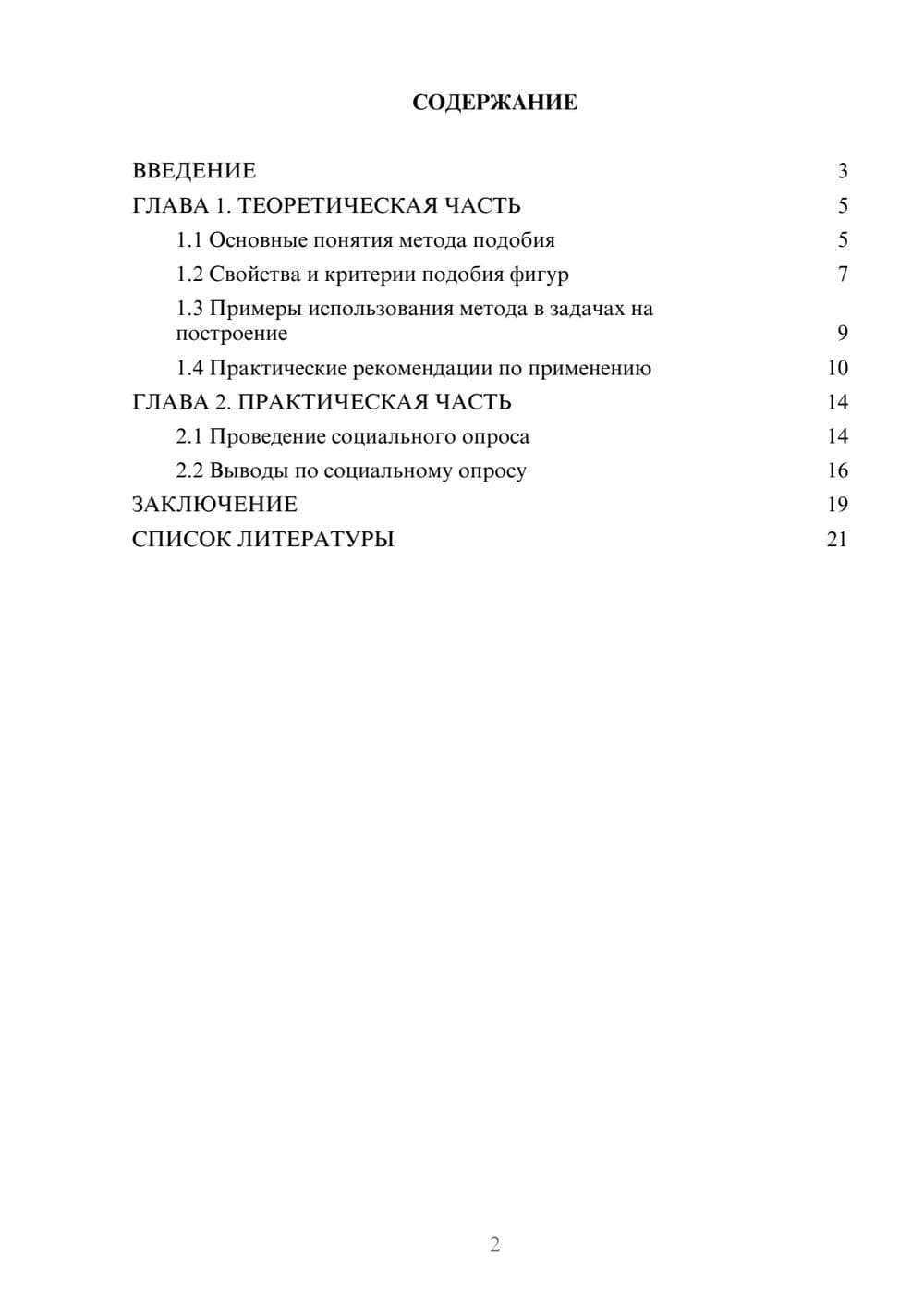 Предпросмотр проекта 2