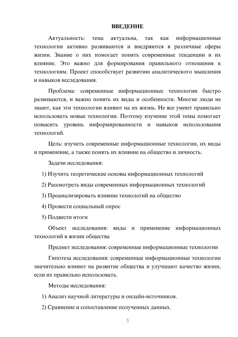 Предпросмотр проекта 3