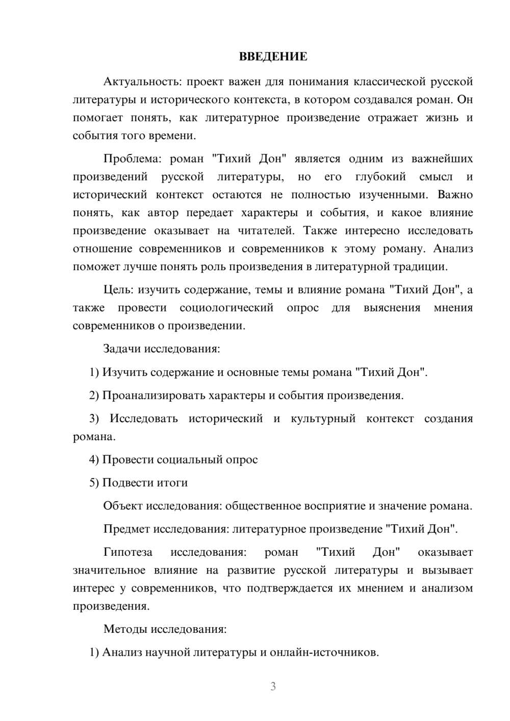 Предпросмотр проекта 3