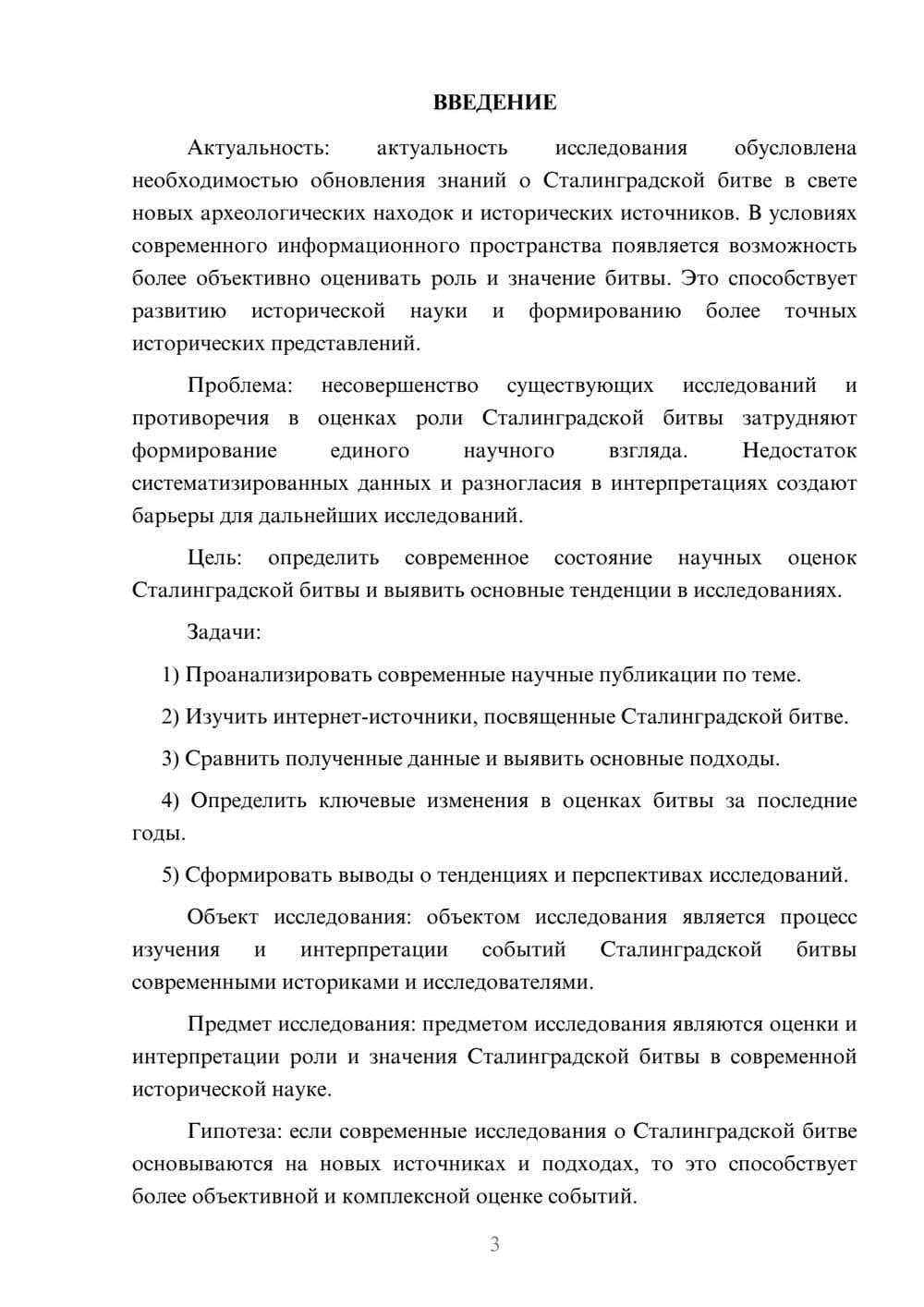 Предпросмотр курсовой работы 3