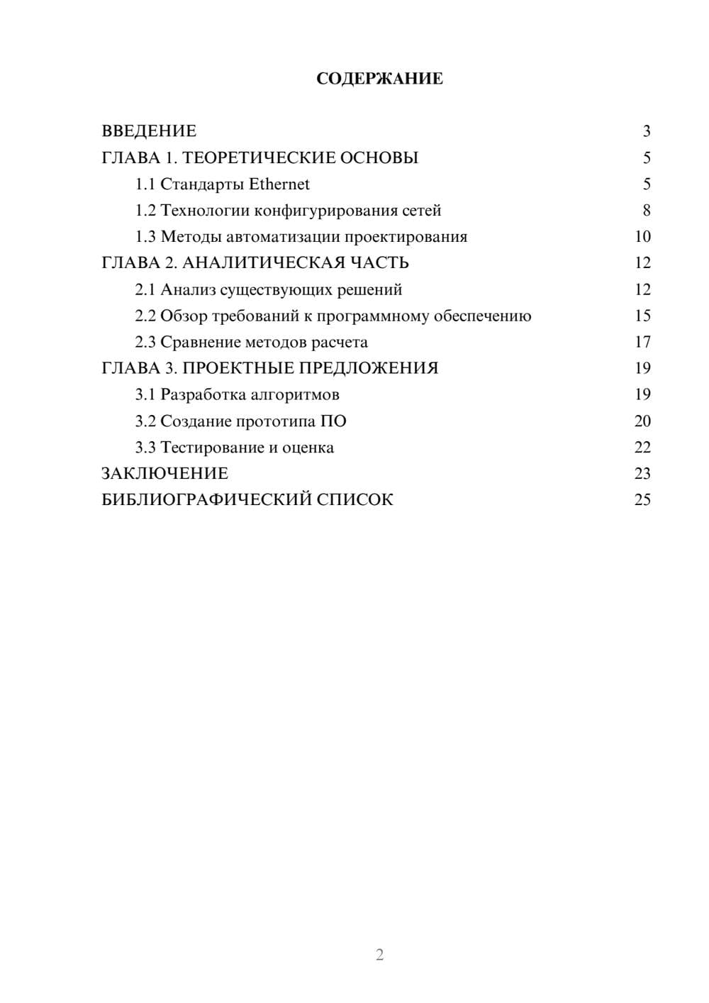 Предпросмотр курсовой работы 2