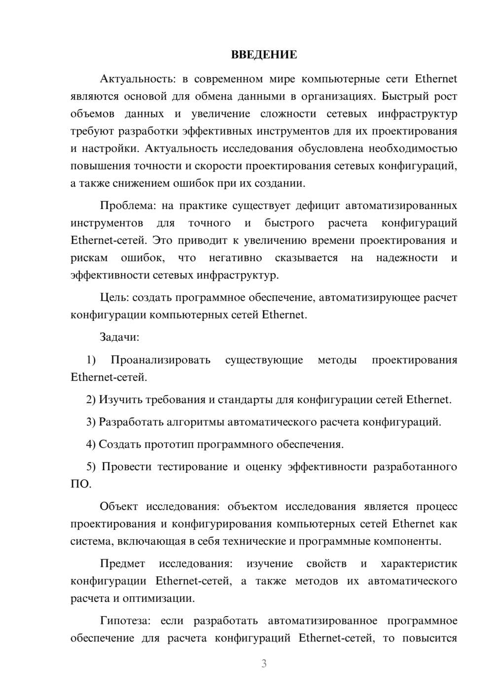 Предпросмотр курсовой работы 3