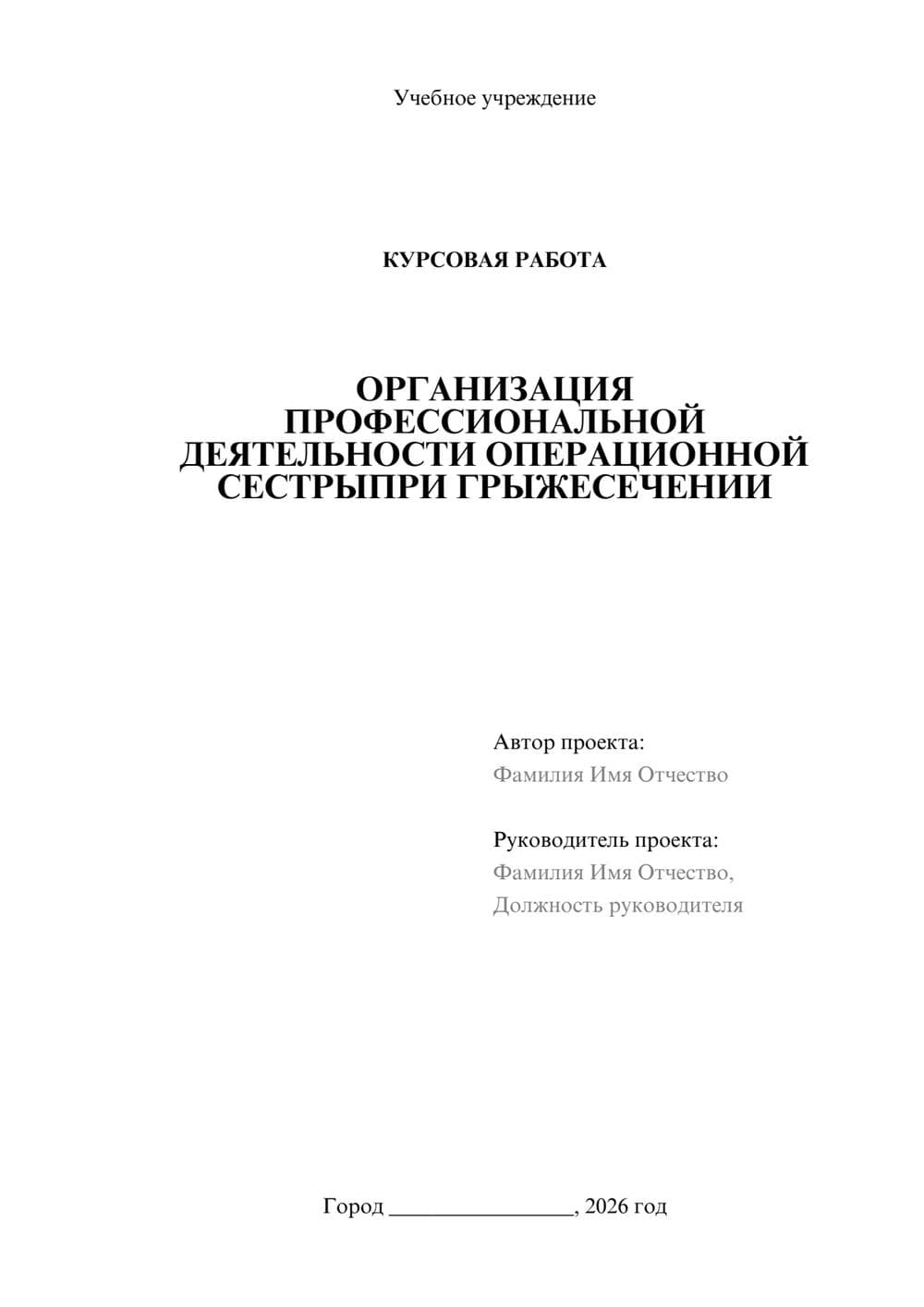 Предпросмотр курсовой работы 1
