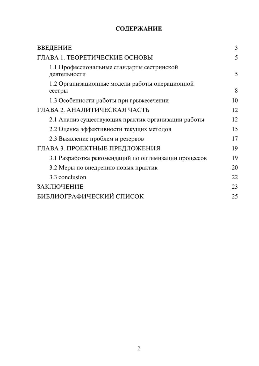 Предпросмотр курсовой работы 2