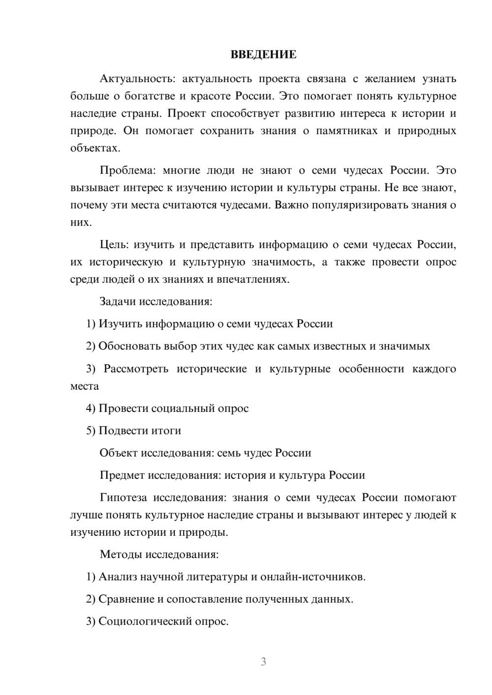 Предпросмотр проекта 3