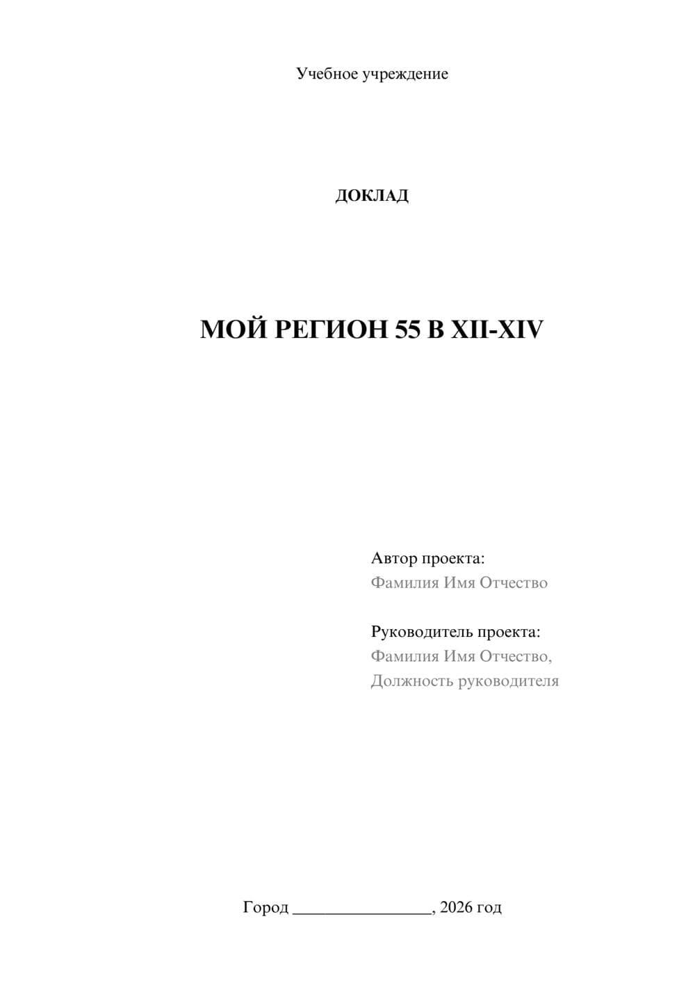 Предпросмотр доклада 1