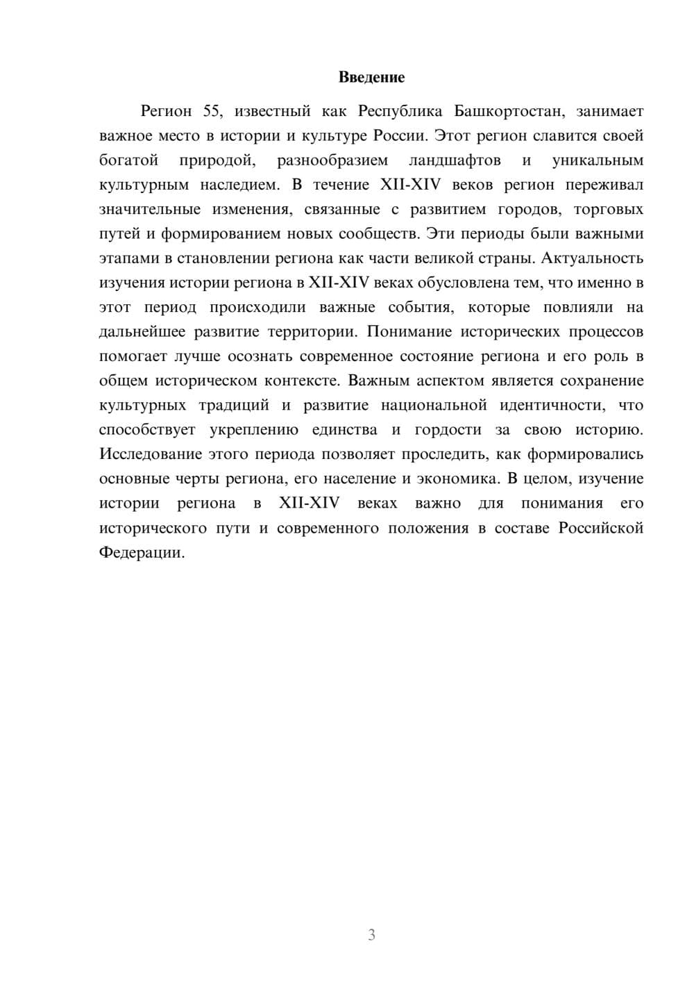 Предпросмотр доклада 3