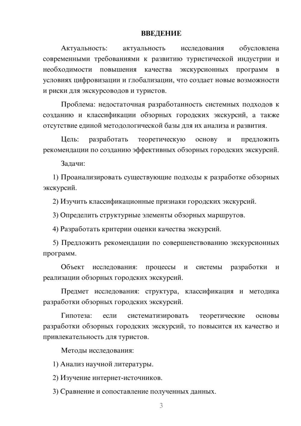 Предпросмотр курсовой работы 3