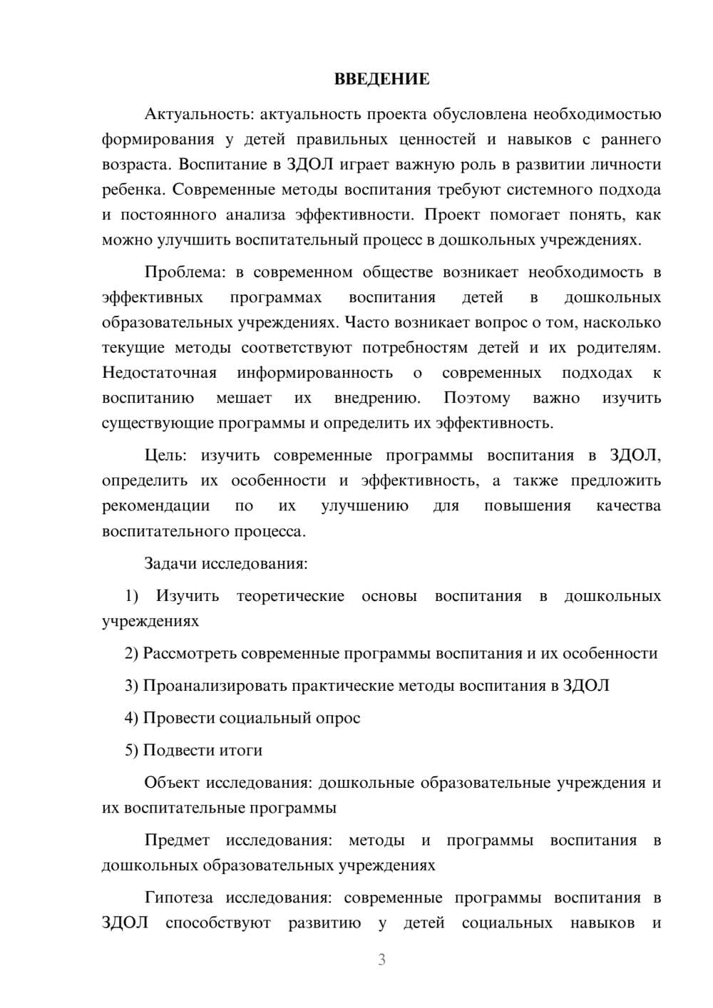 Предпросмотр проекта 3