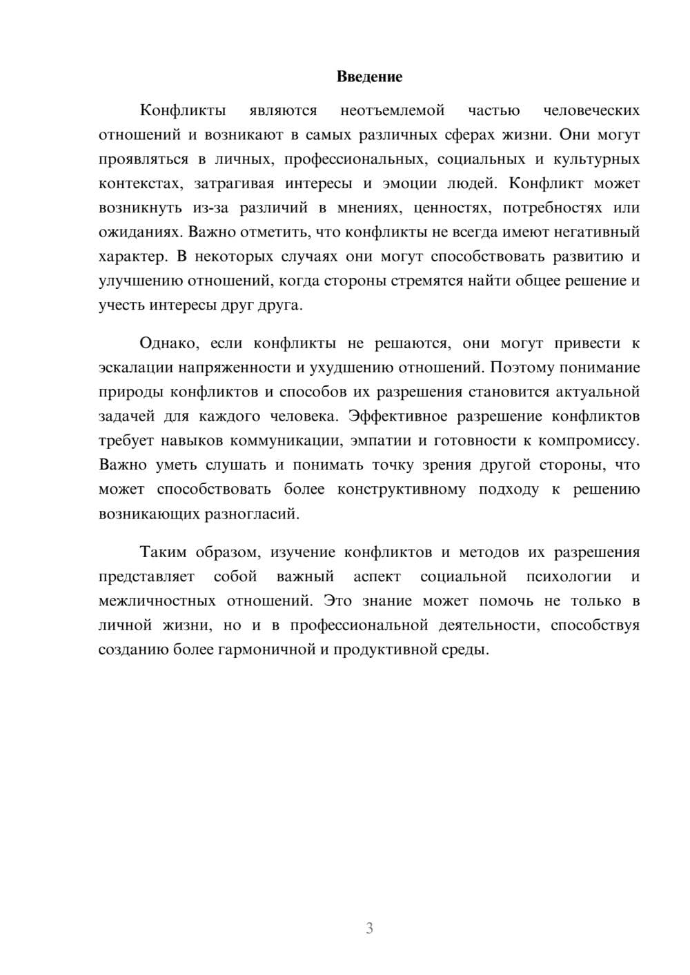 Предпросмотр реферата 3