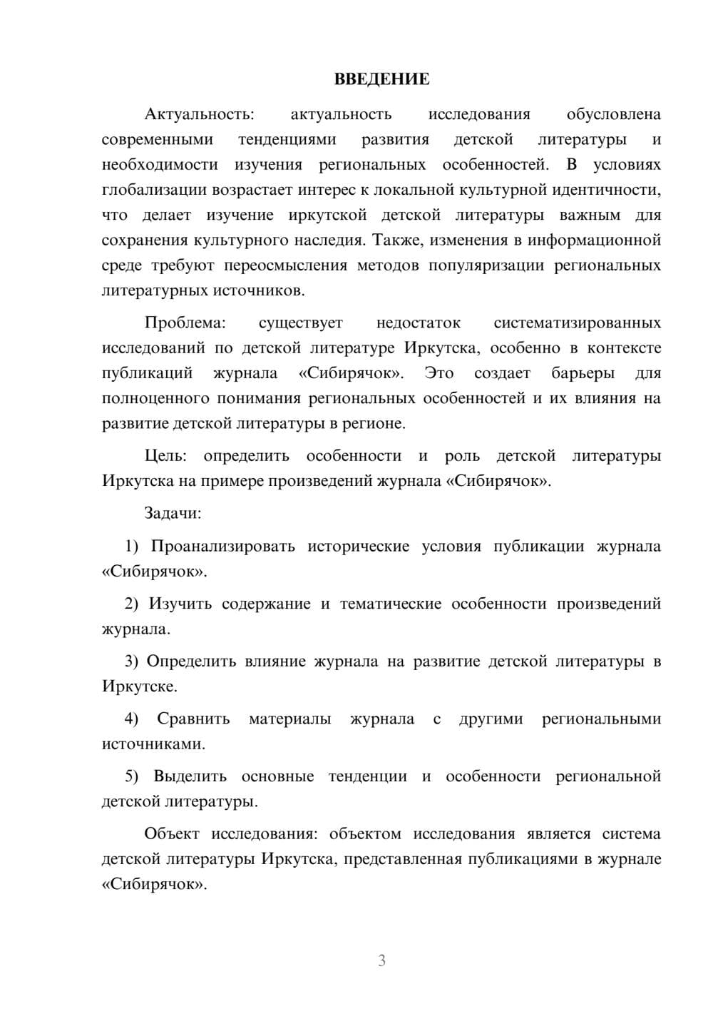 Предпросмотр курсовой работы 3