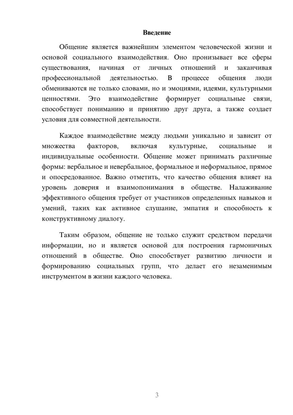 Предпросмотр реферата 3
