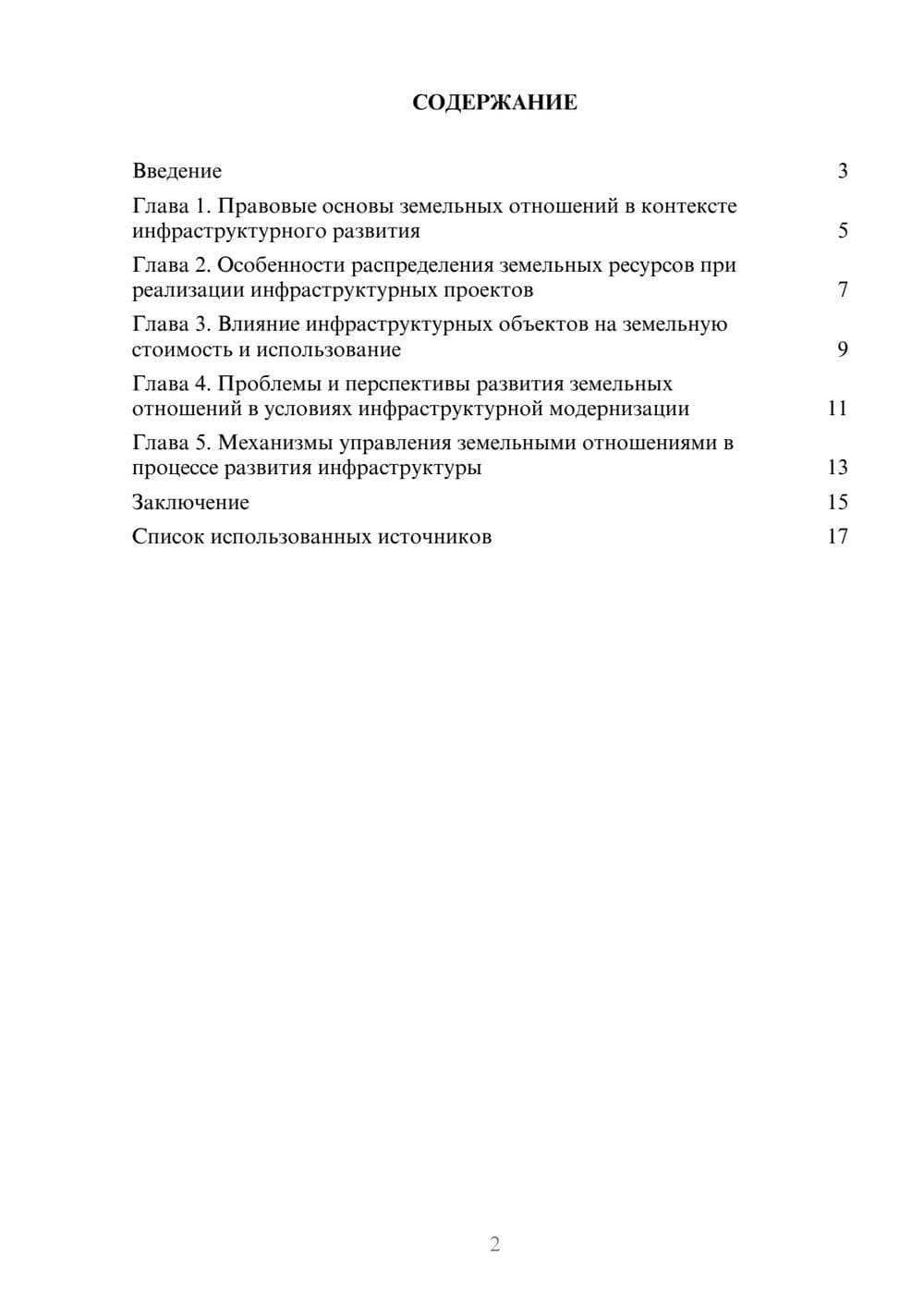 Предпросмотр реферата 2