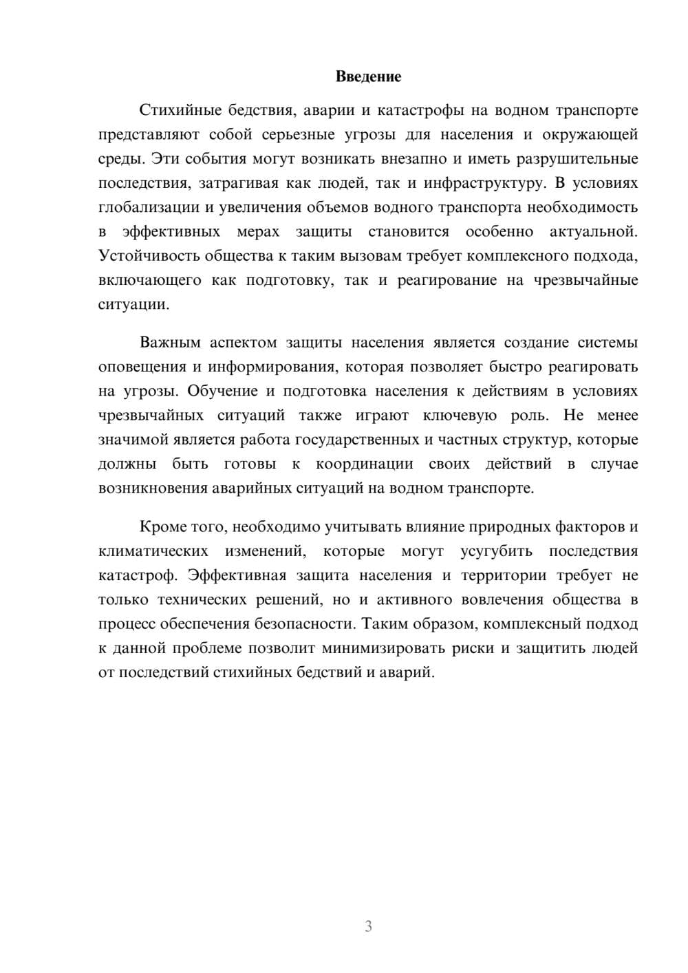 Предпросмотр реферата 3