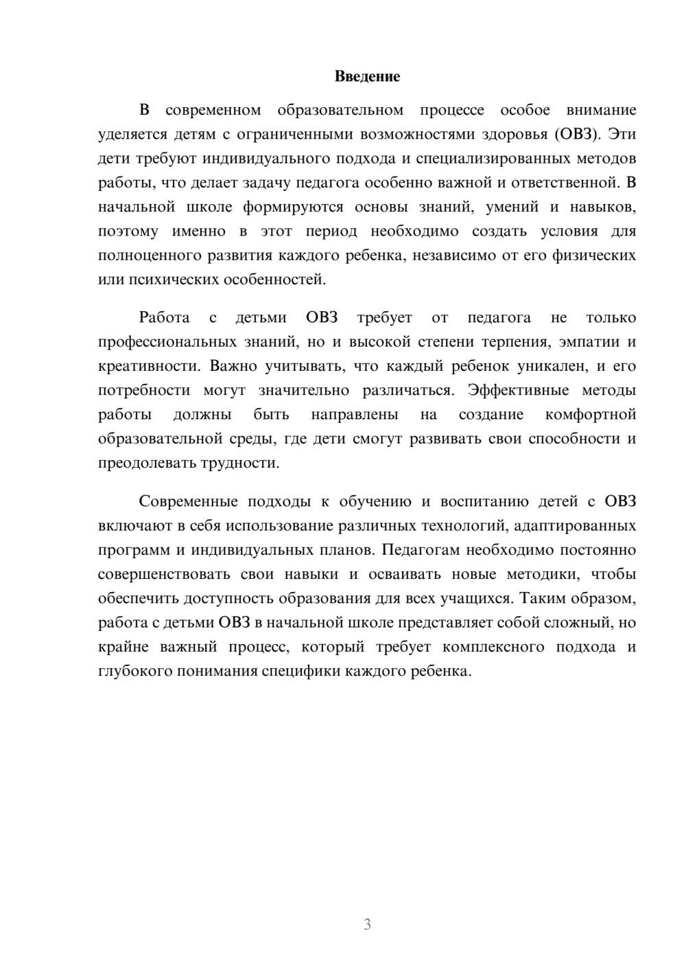 Предпросмотр реферата 3