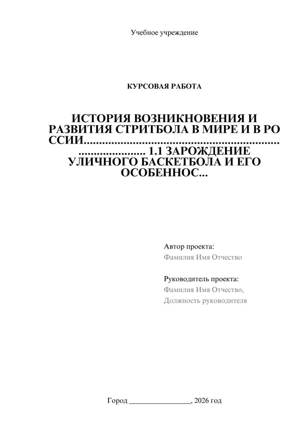 Предпросмотр курсовой работы 1