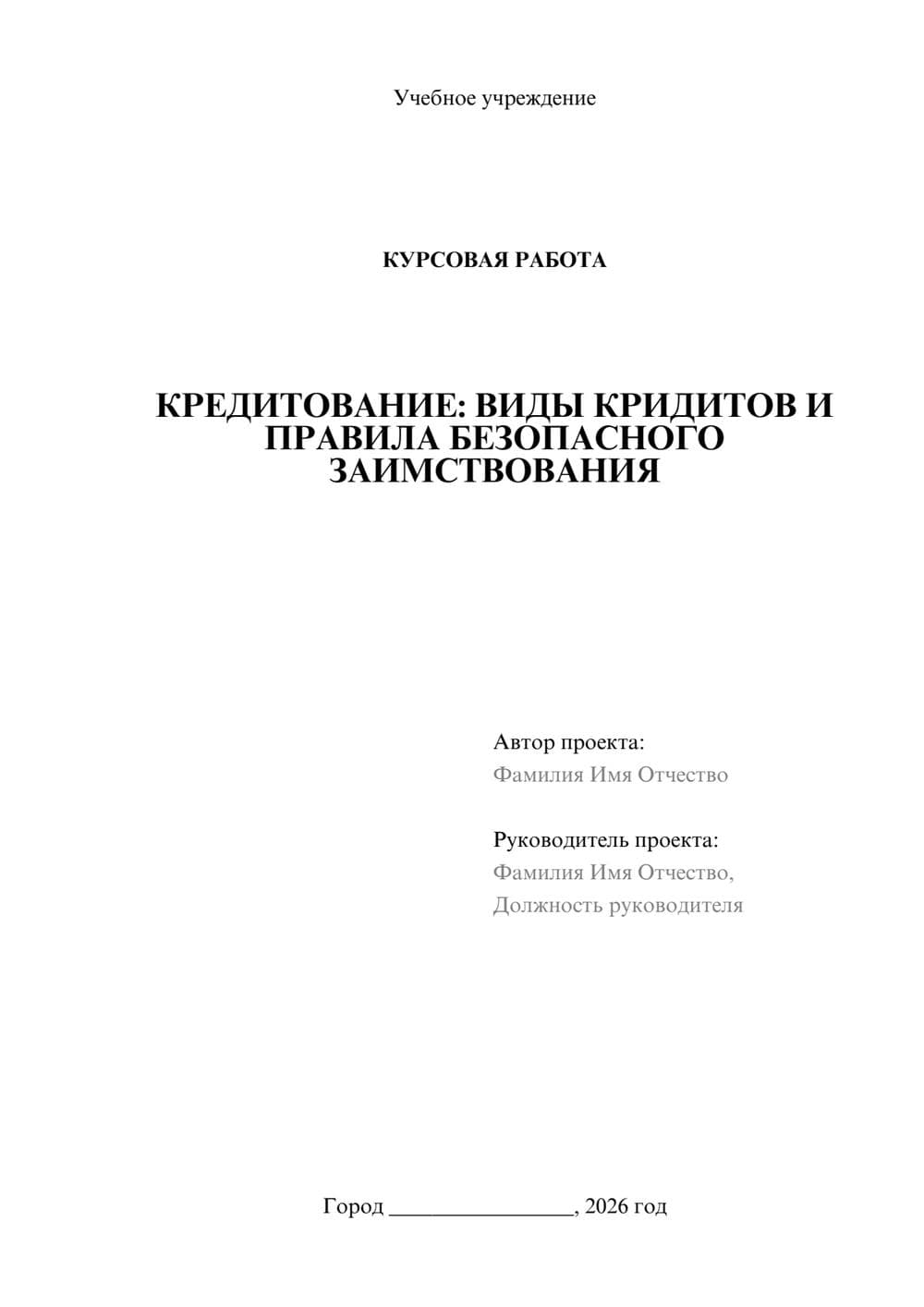 Предпросмотр курсовой работы 1