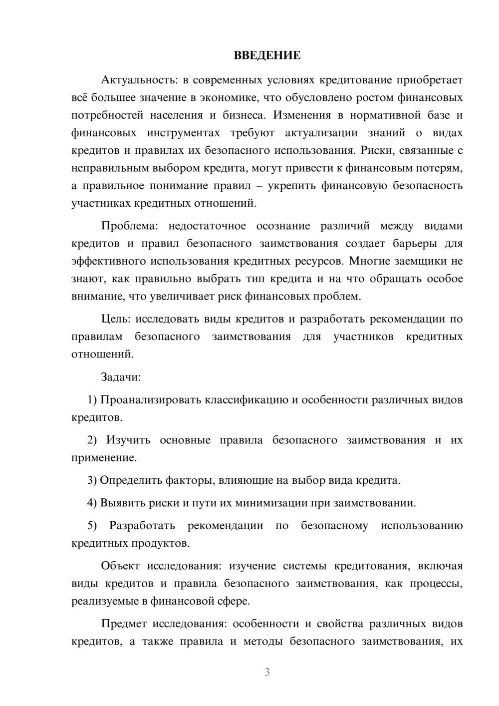 Предпросмотр курсовой работы 3