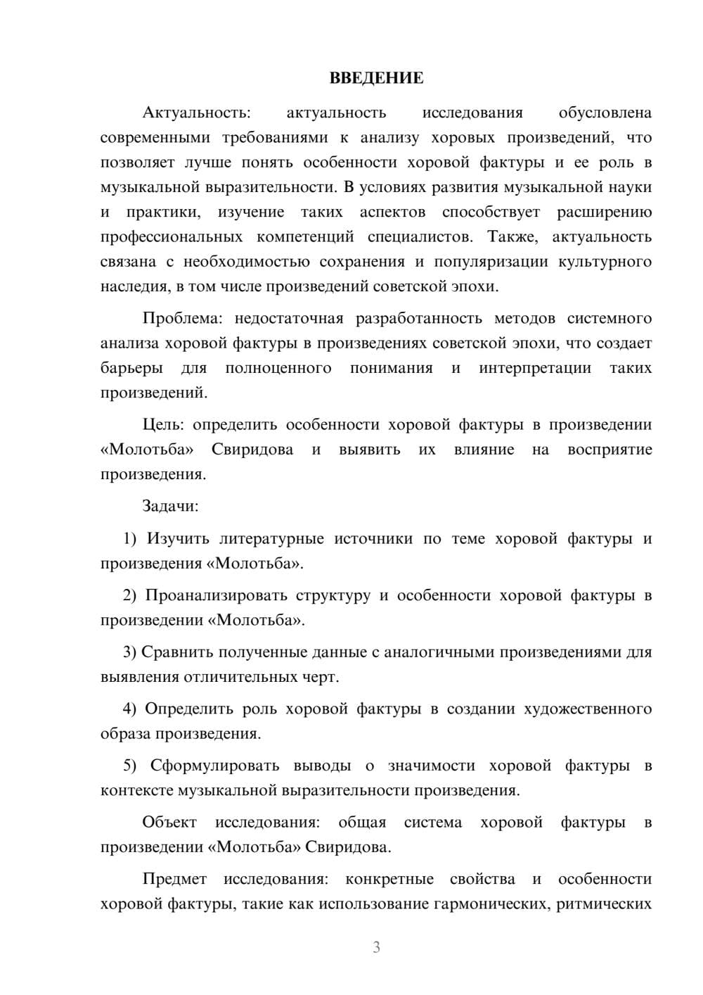 Предпросмотр курсовой работы 3