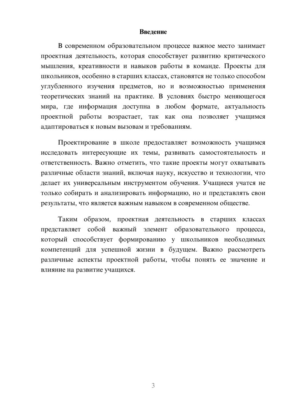 Предпросмотр реферата 3