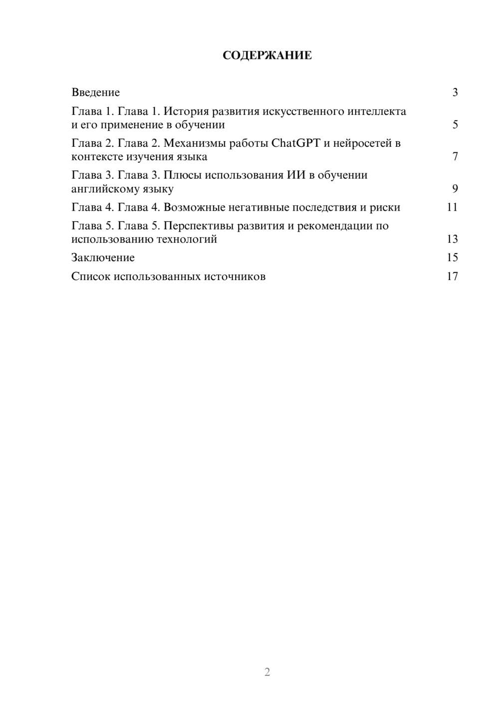 Предпросмотр реферата 2
