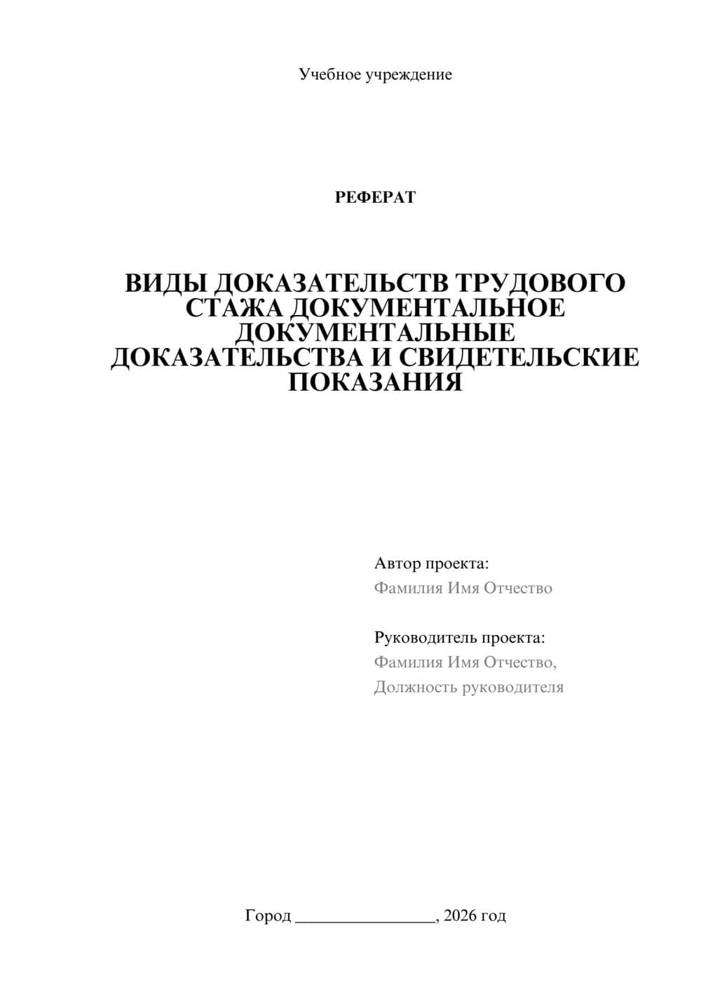 Предпросмотр реферата 1