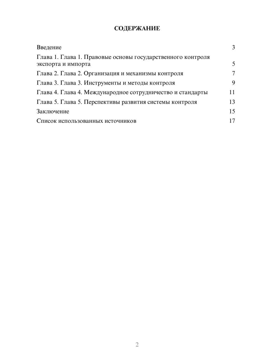 Предпросмотр реферата 2