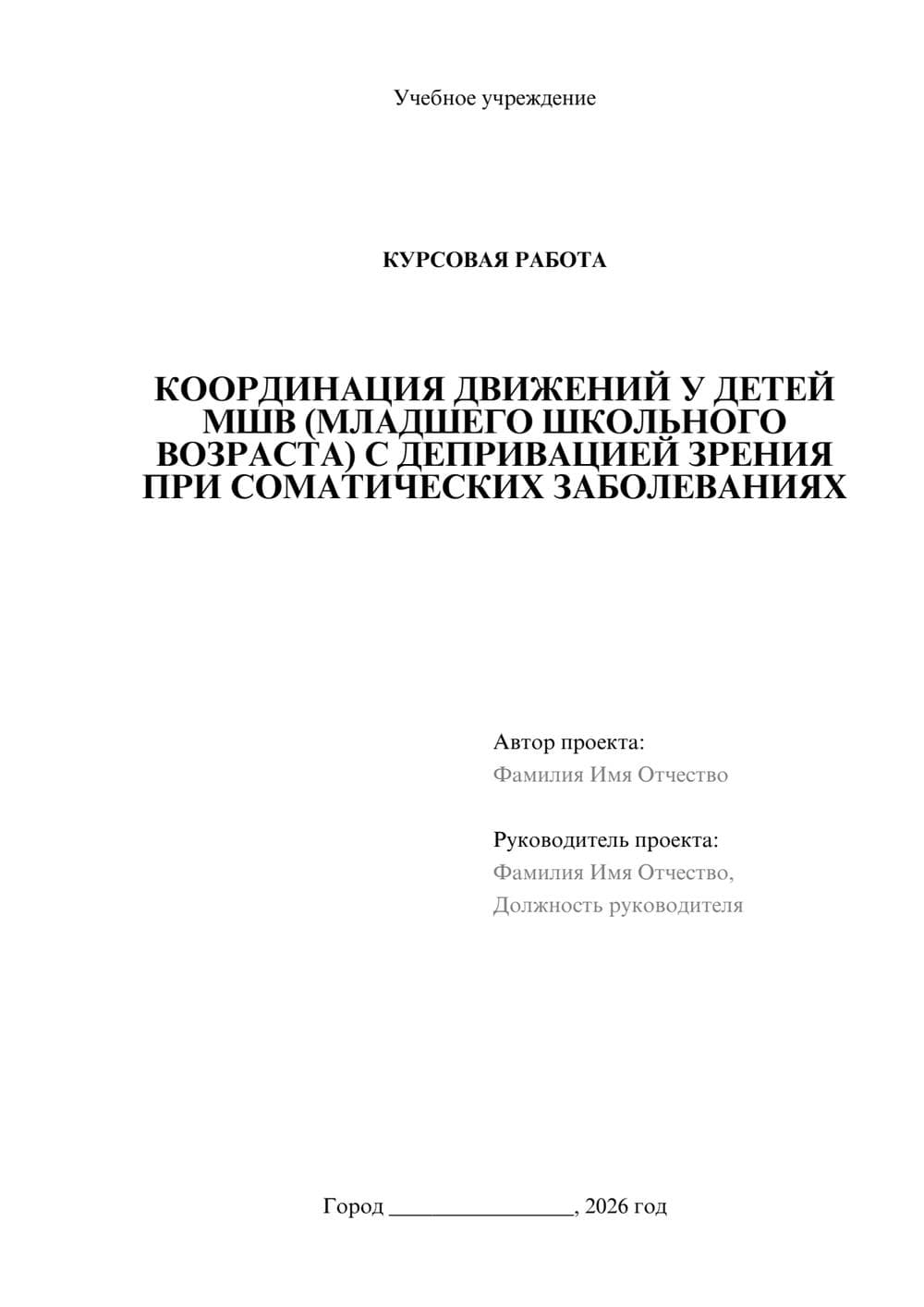 Предпросмотр курсовой работы 1