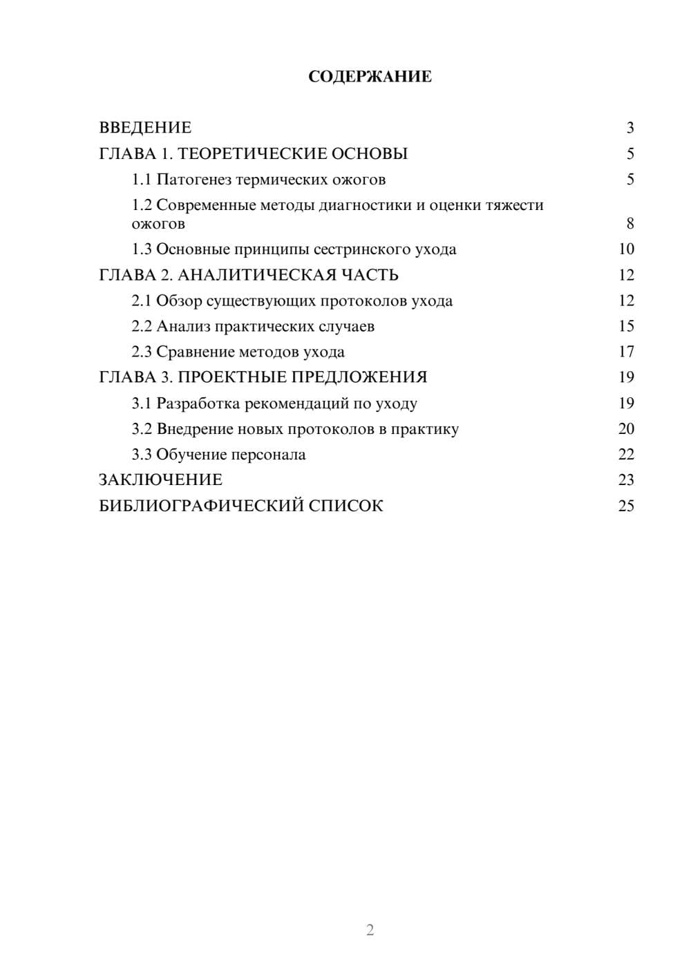 Предпросмотр курсовой работы 2