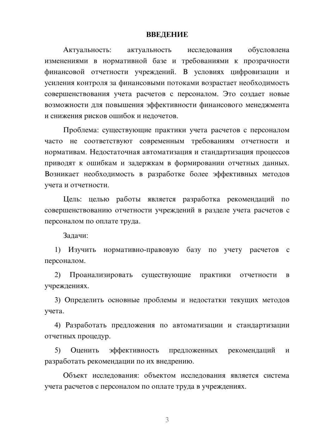 Предпросмотр курсовой работы 3