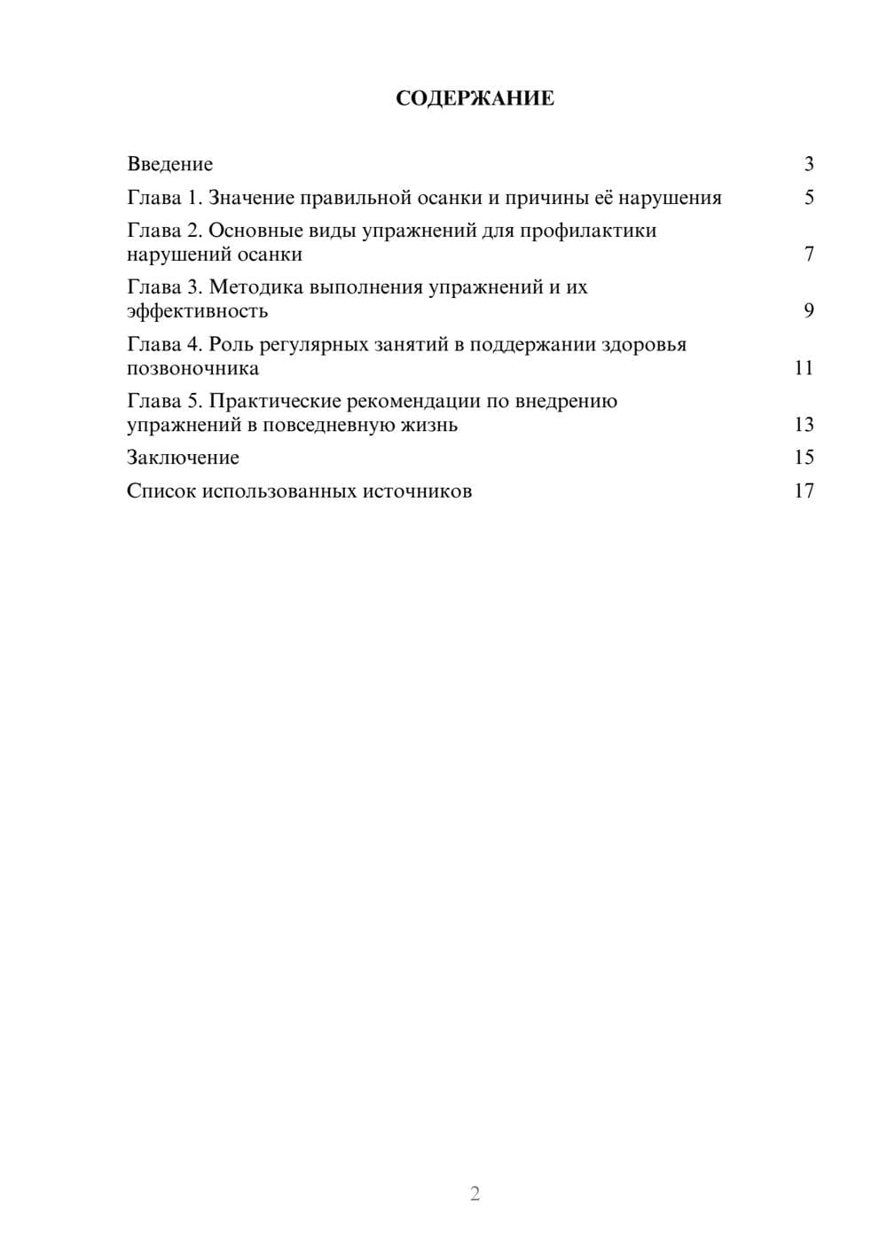 Предпросмотр реферата 2