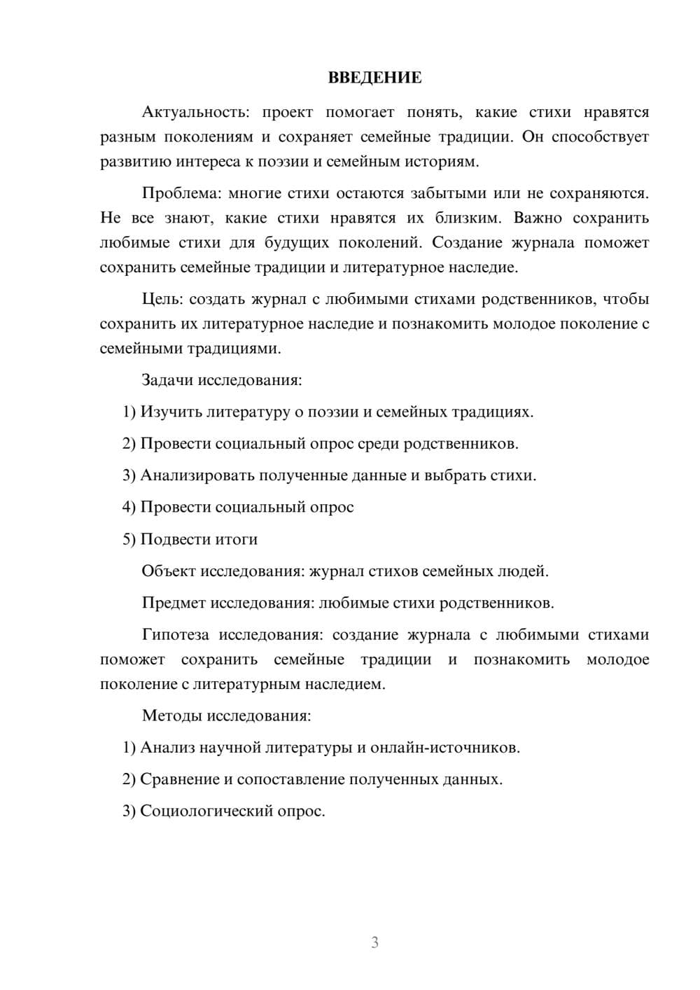 Предпросмотр проекта 3
