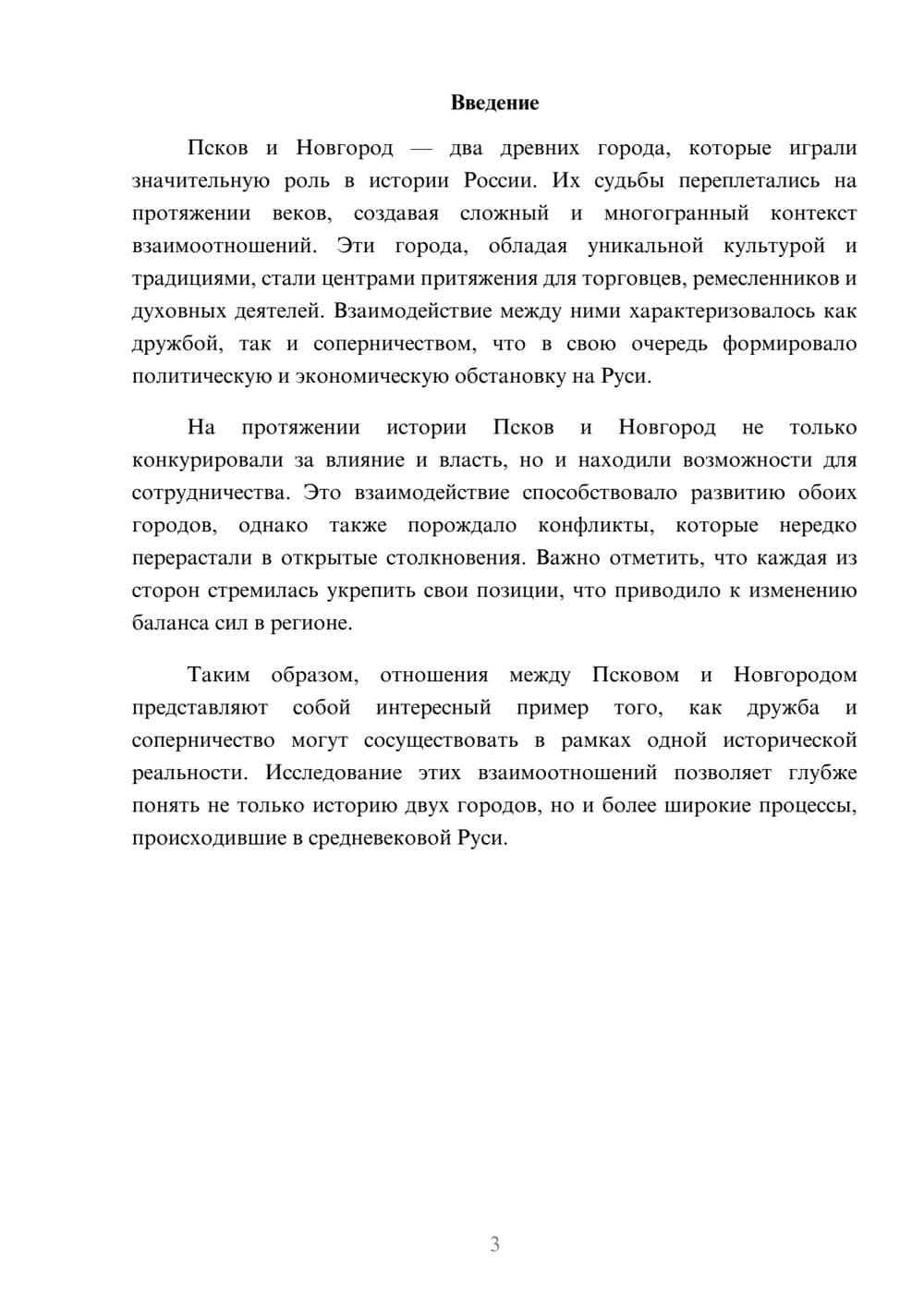 Предпросмотр реферата 3