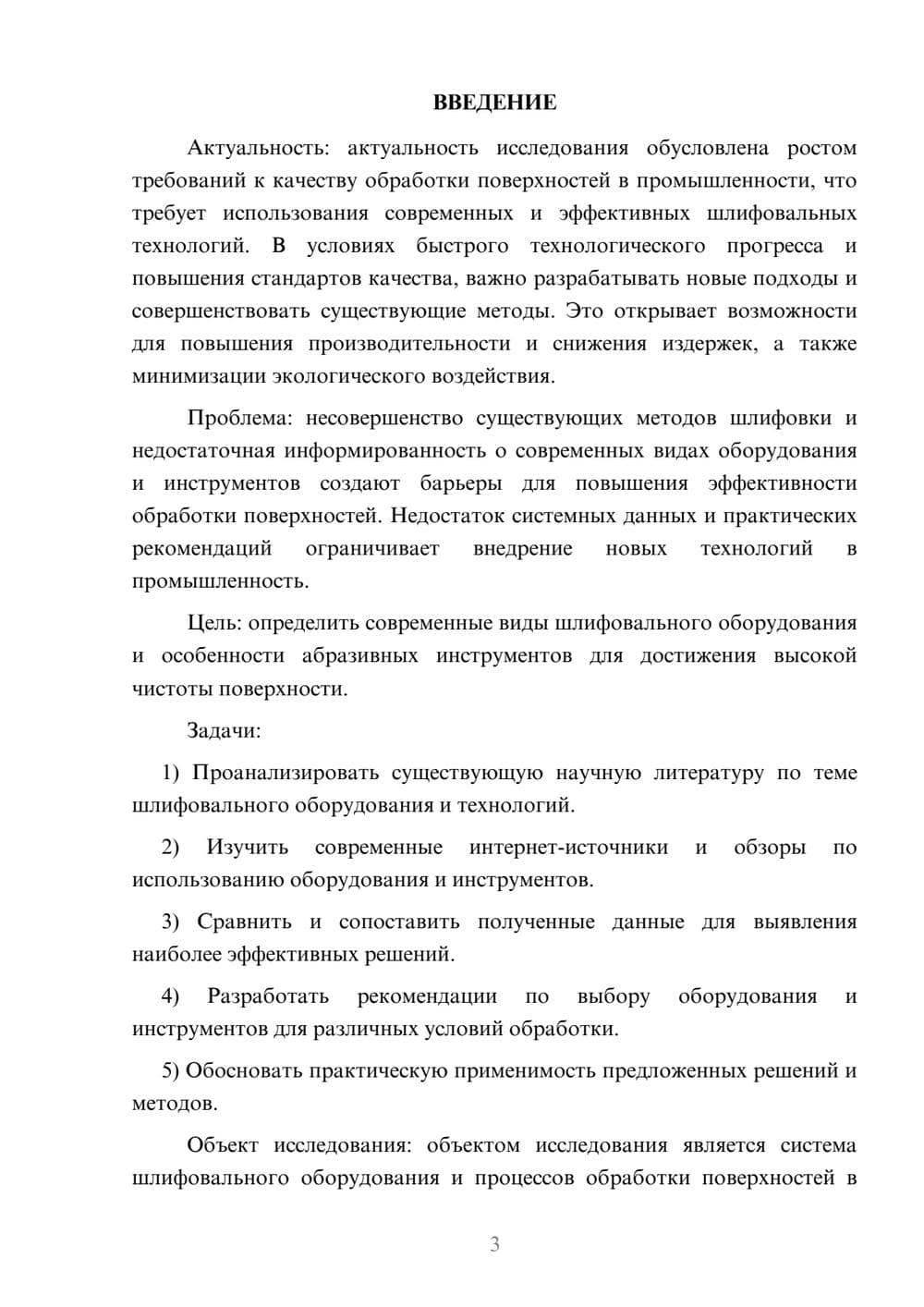 Предпросмотр курсовой работы 3