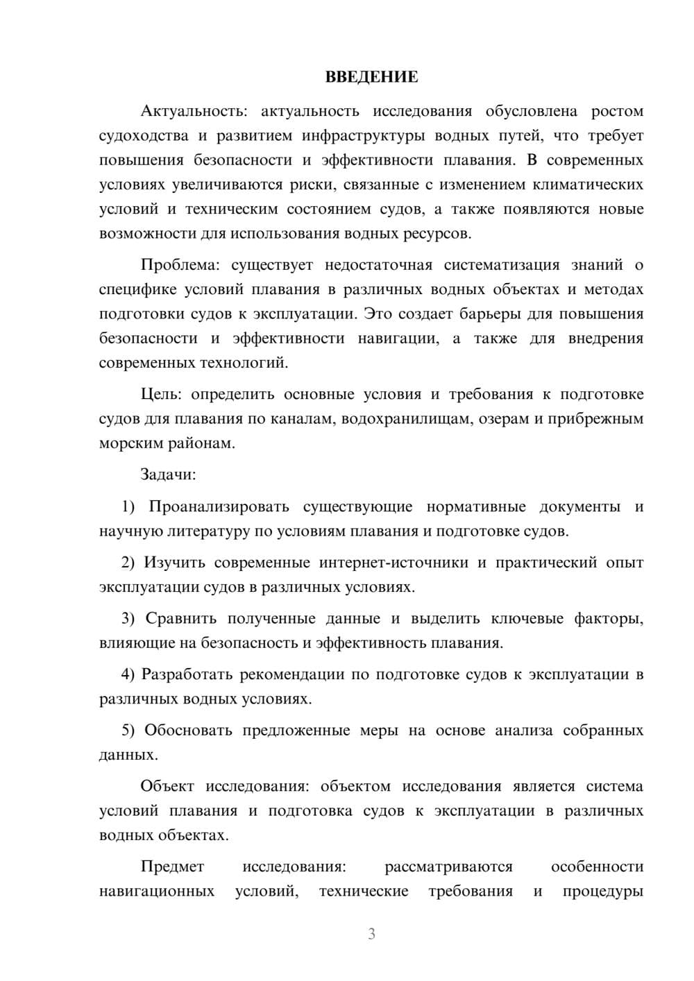 Предпросмотр курсовой работы 3