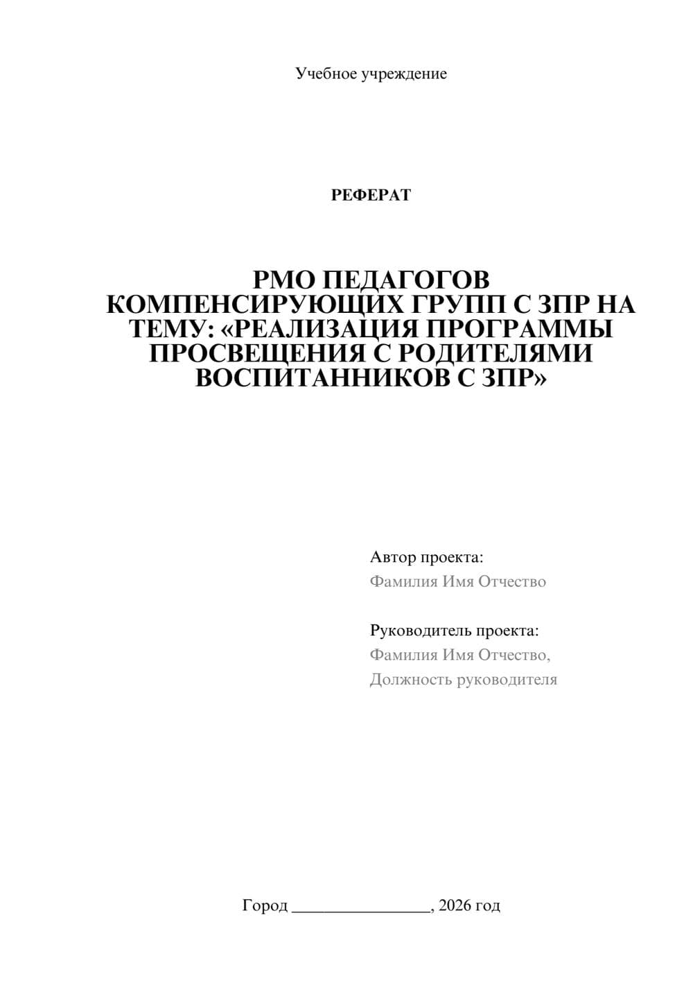 Предпросмотр реферата 1
