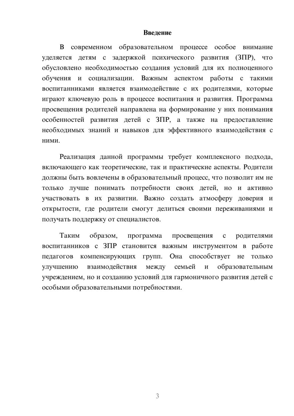 Предпросмотр реферата 3