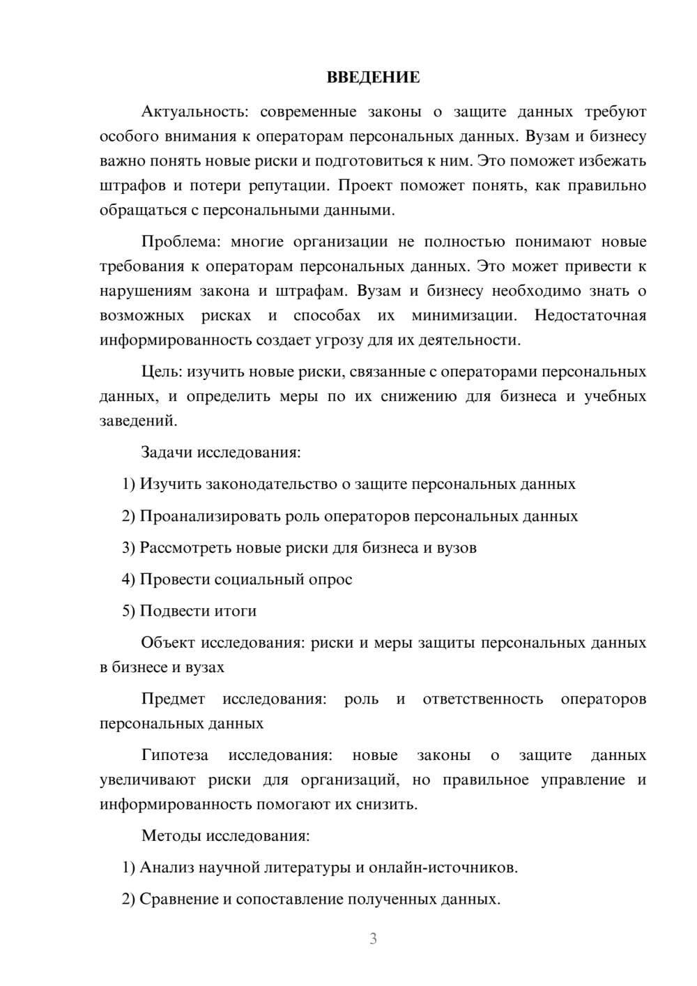 Предпросмотр проекта 3