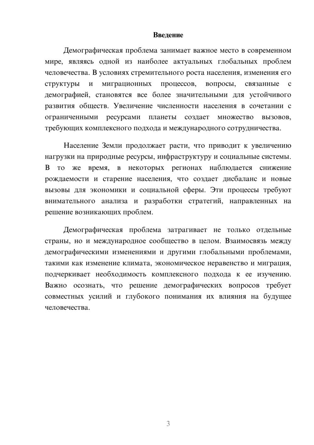 Предпросмотр реферата 3
