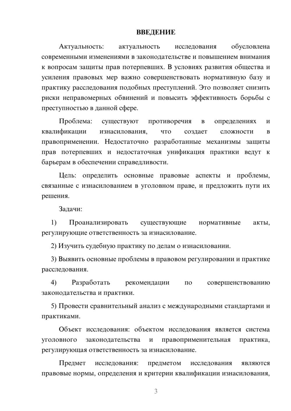 Предпросмотр курсовой работы 3