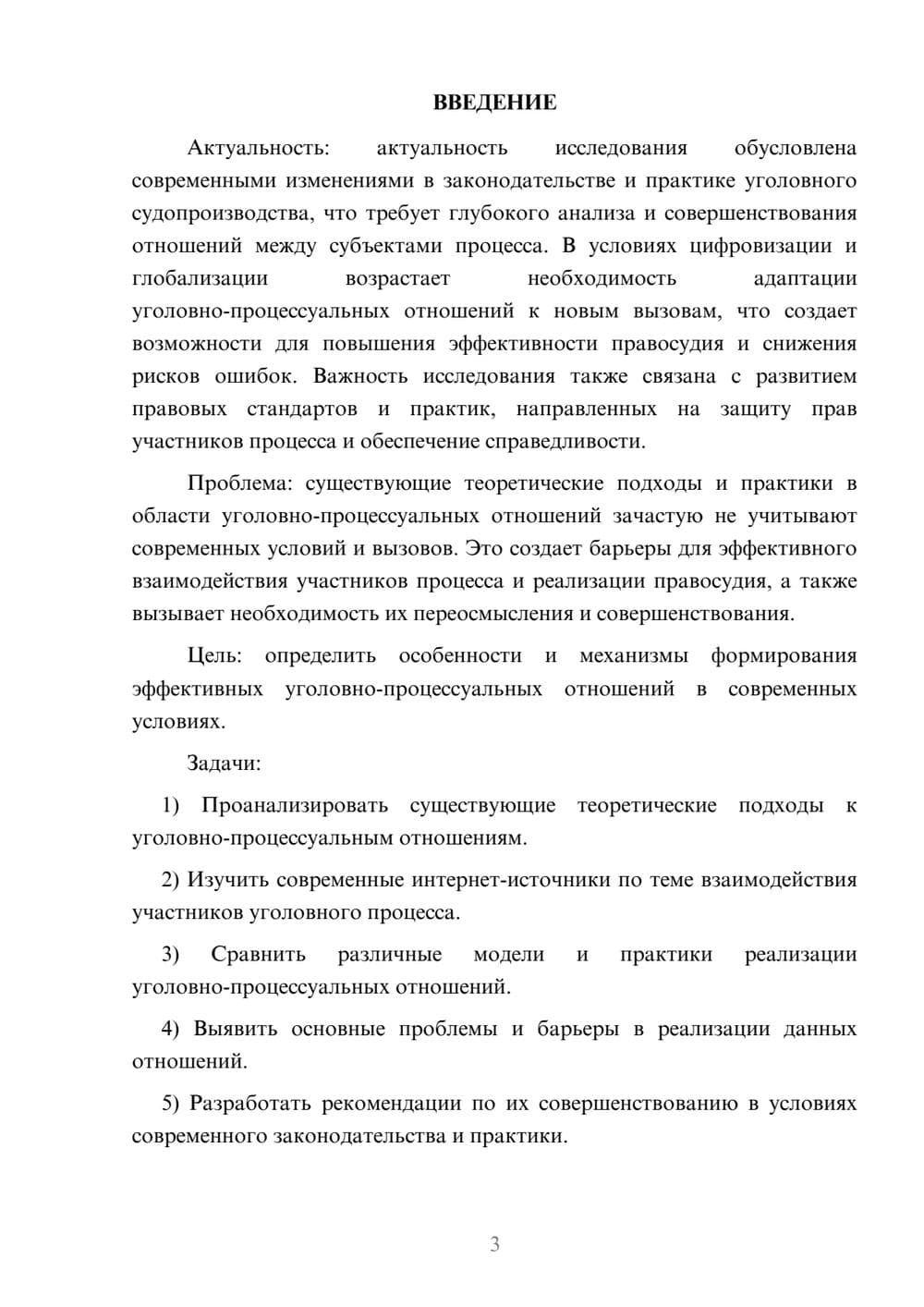 Предпросмотр курсовой работы 3