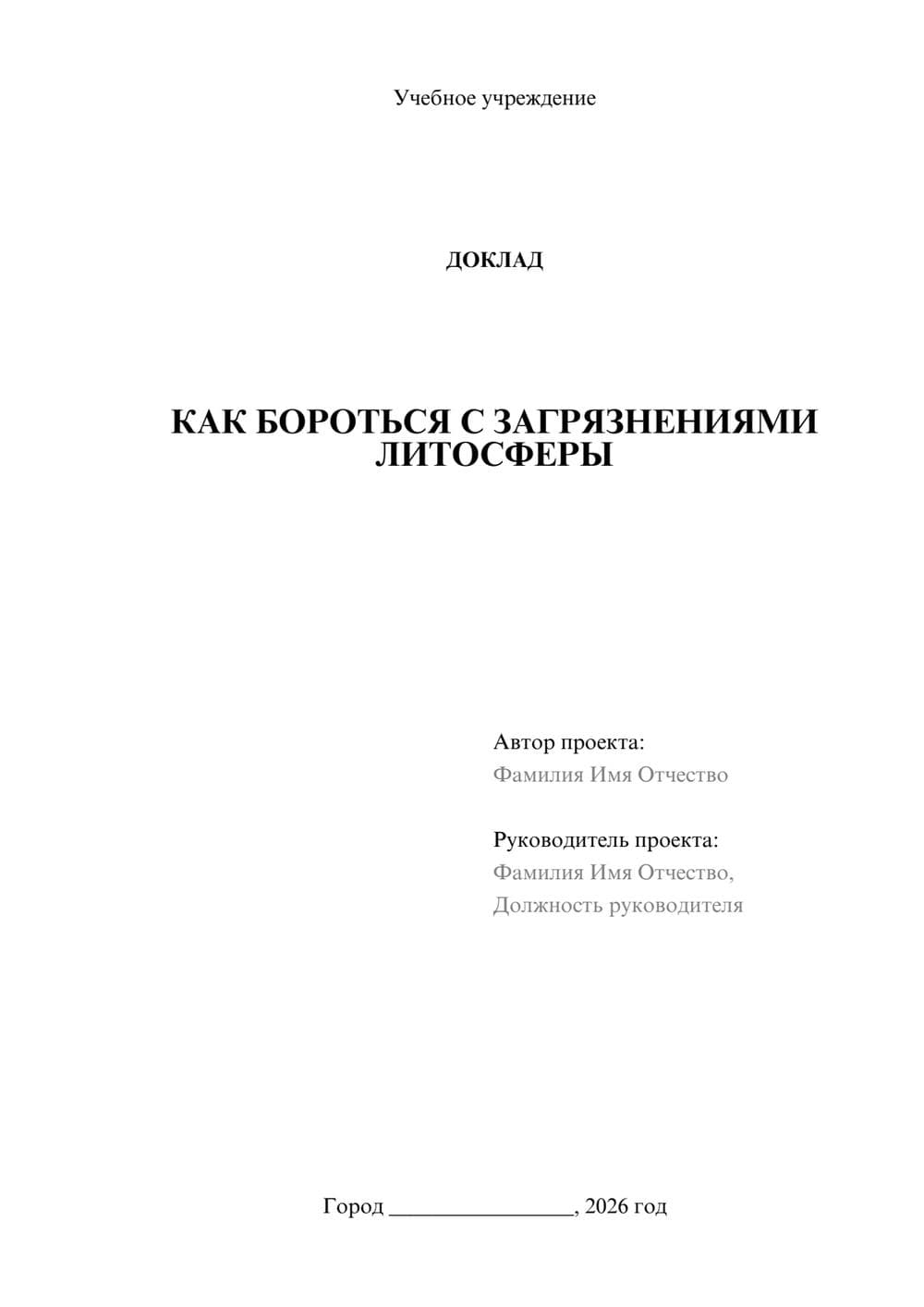 Предпросмотр доклада 1