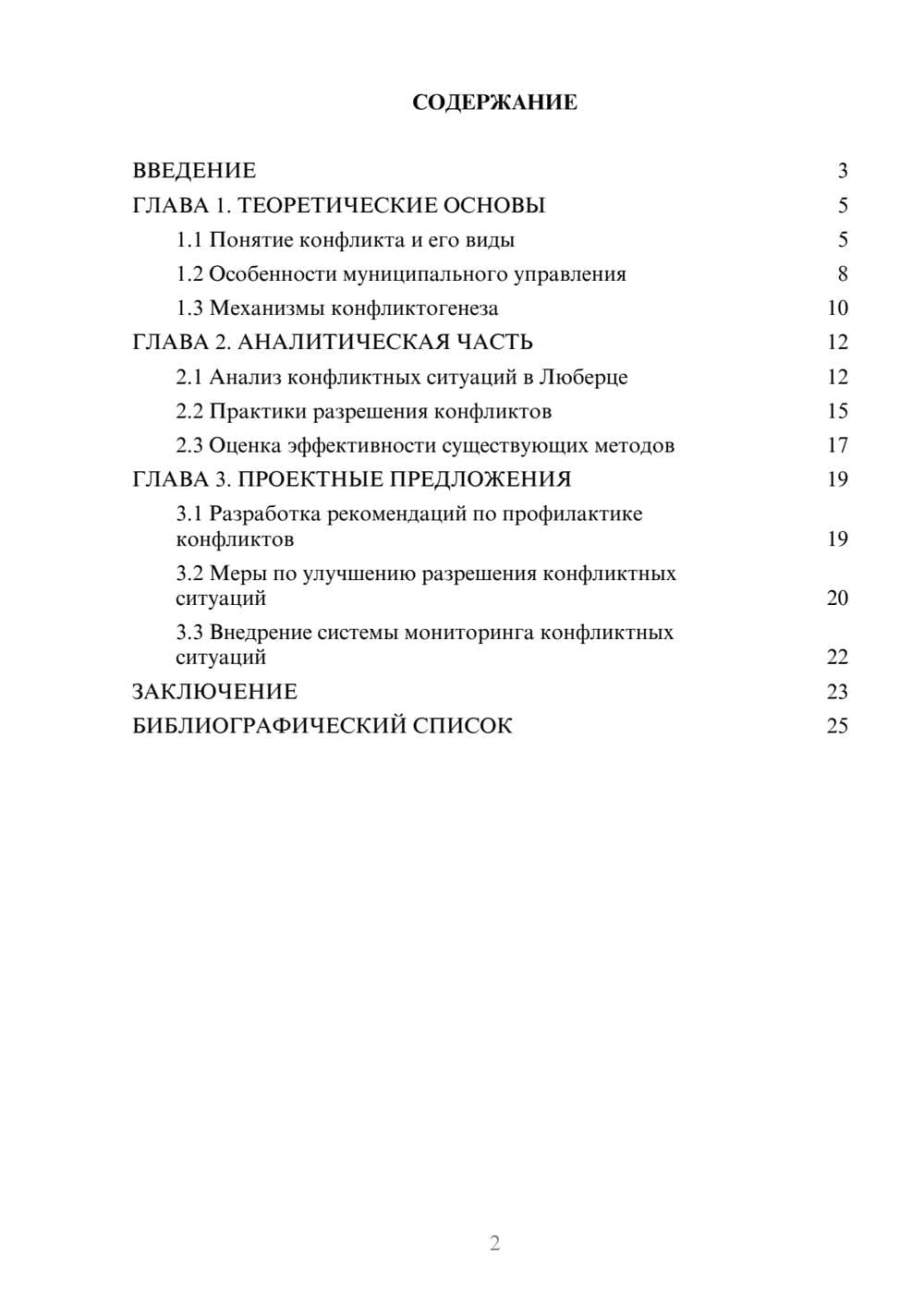 Предпросмотр курсовой работы 2