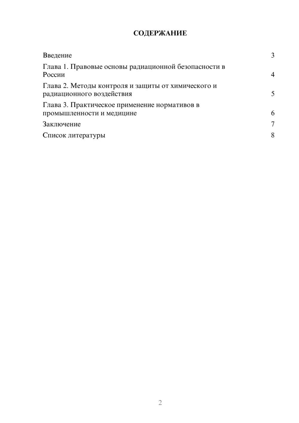 Предпросмотр доклада 2