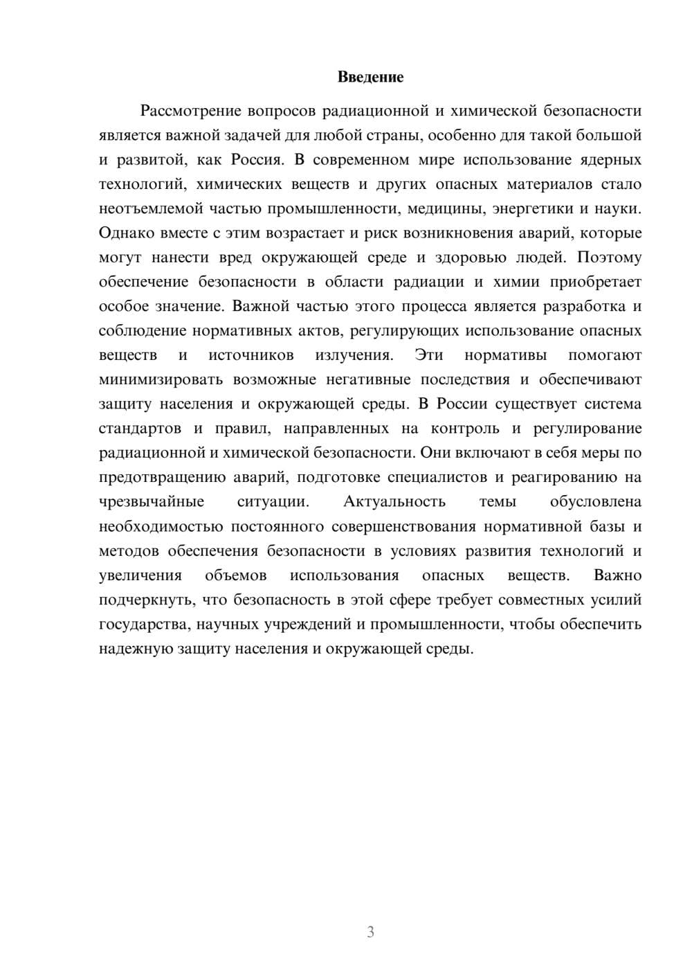 Предпросмотр доклада 3