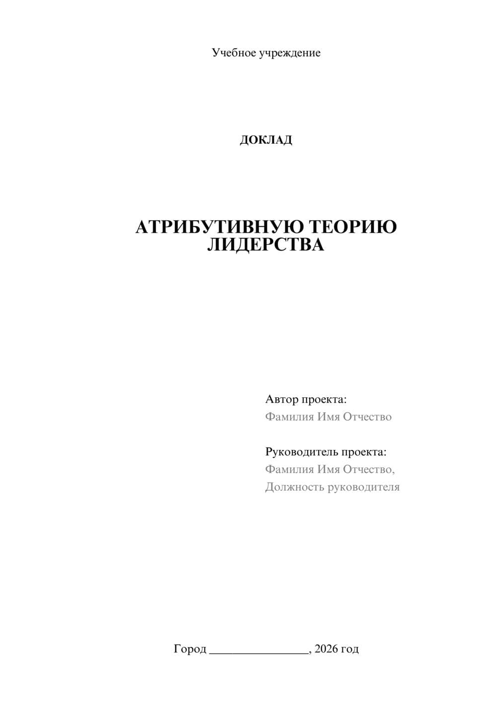 Предпросмотр доклада 1