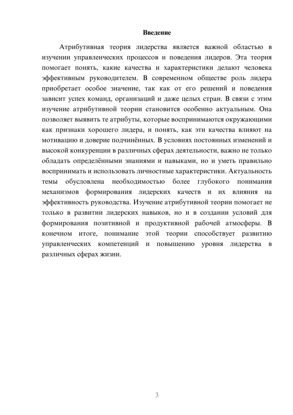 Предпросмотр доклада 3
