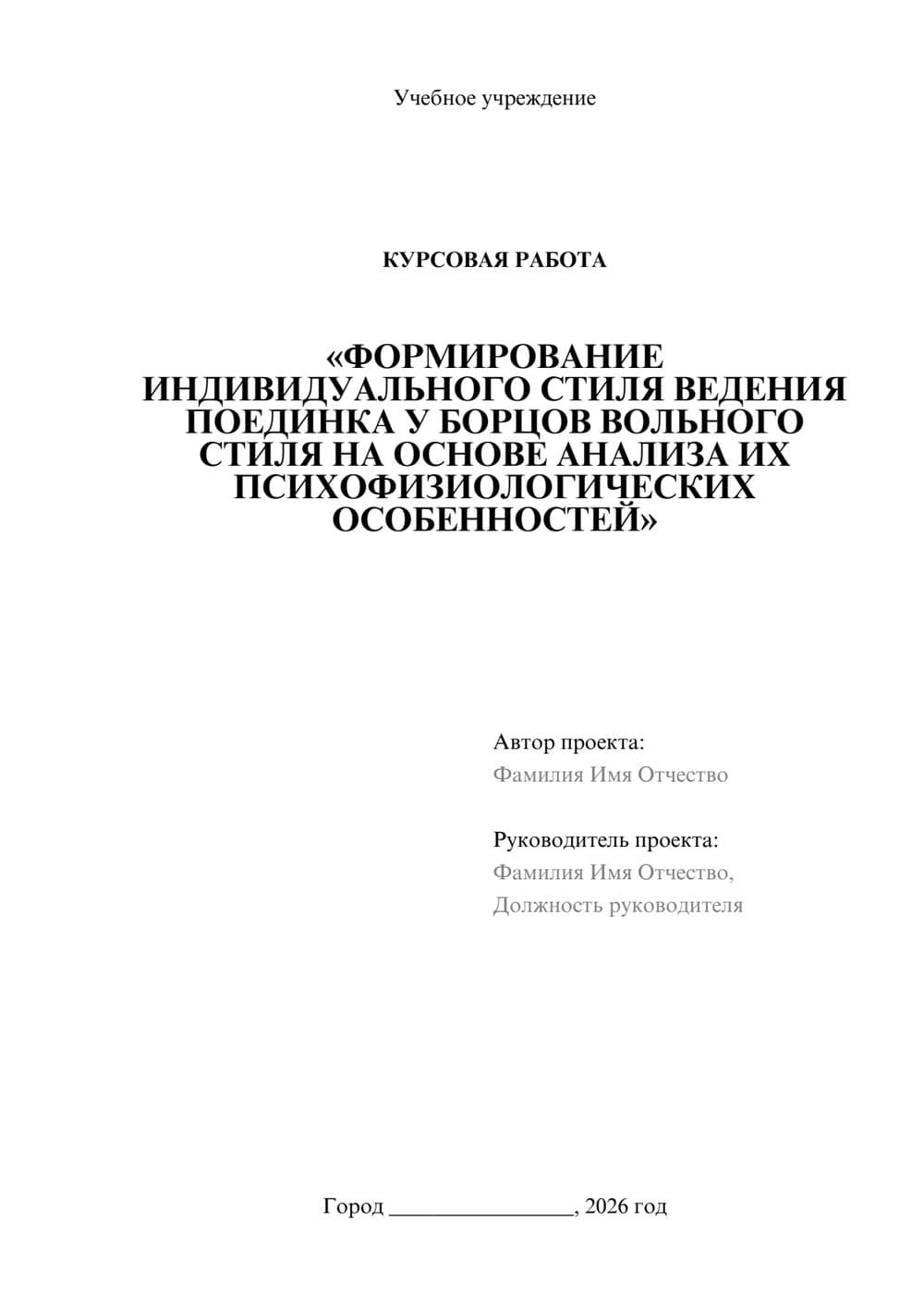 Предпросмотр курсовой работы 1